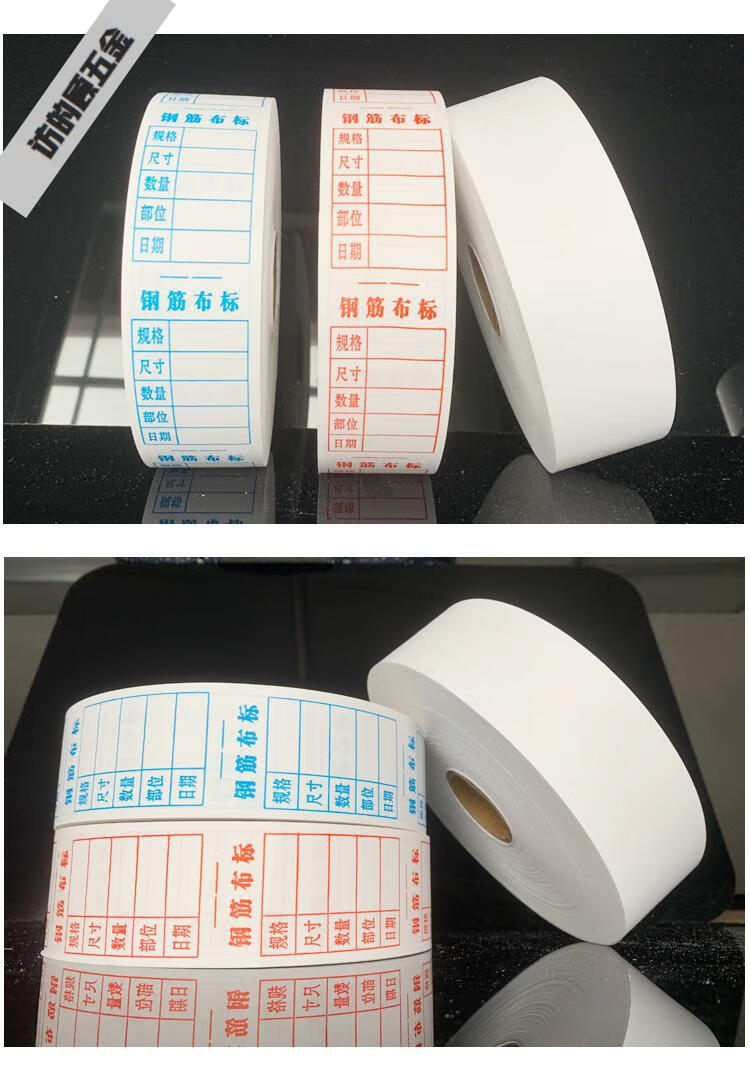 钢筋布标料牌纸 标牌标签布 下料牌布防水耐磨可手撕200米 环保红字