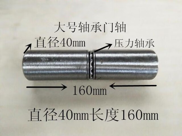 乐予40*160压力轴承门轴 圆铰链 脱卸大号门轴折页 焊接大门铁圆柱