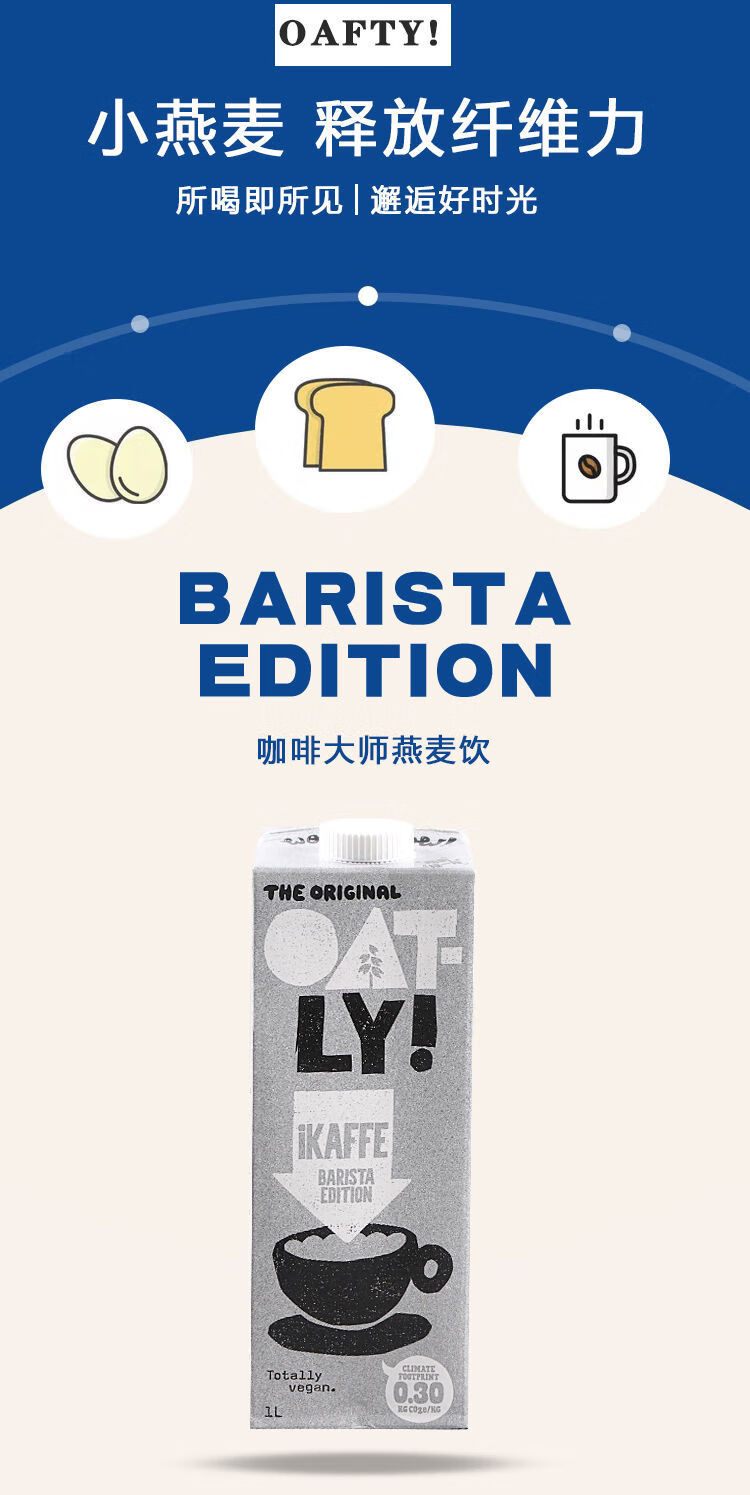 oatly咖啡大师燕麦奶1l6瓶植物蛋白咖啡伴侣瑞典版本oatly咖啡大师