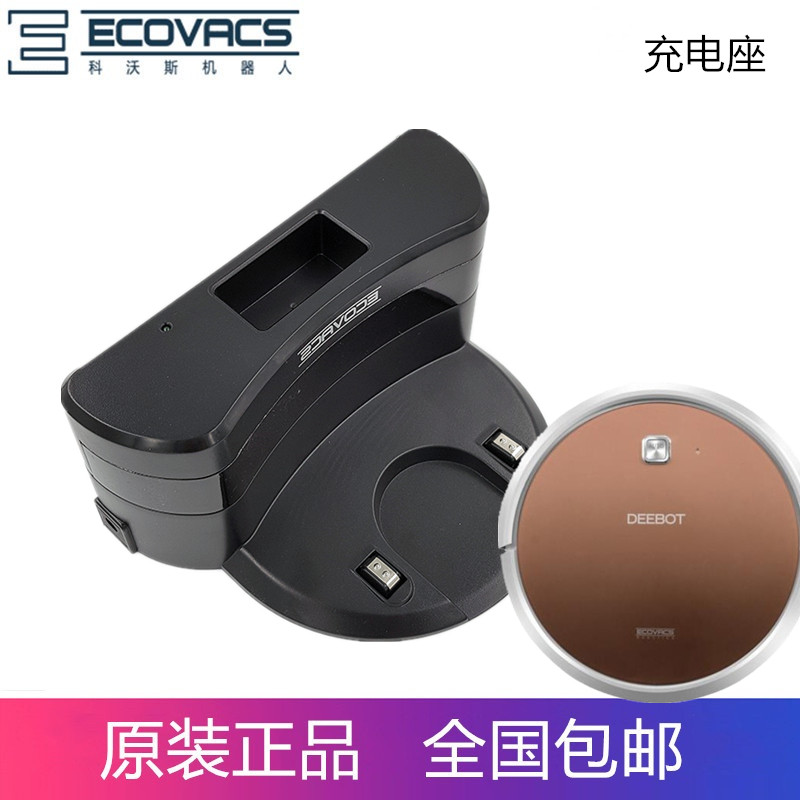 科沃斯cen360361魔卡s扫地机器人配件电源适配器充电器充电座充电器