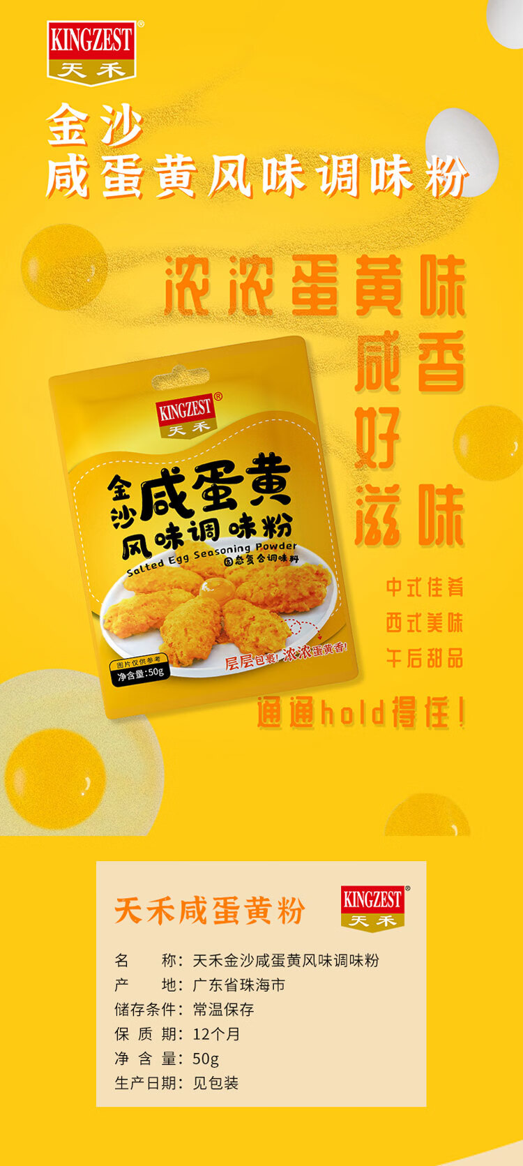 天禾金沙咸蛋黄调和粉拌面烘焙吐司50g3包风味调料炸鸡翅包裹粉