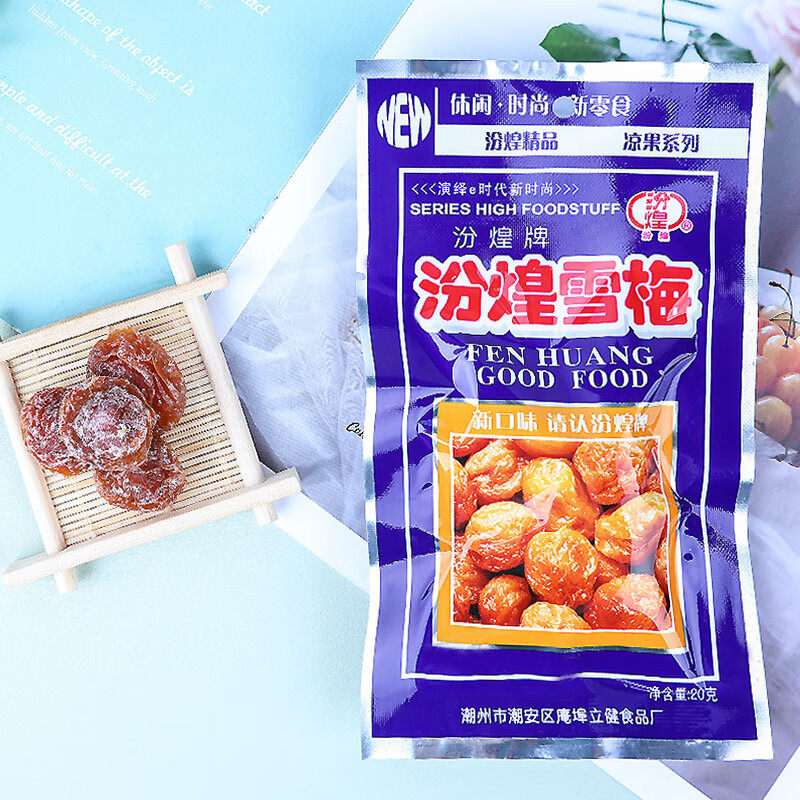 8090后怀旧零食汾煌雪梅大包童年小时候的九制话梅儿时回忆小卖部5袋