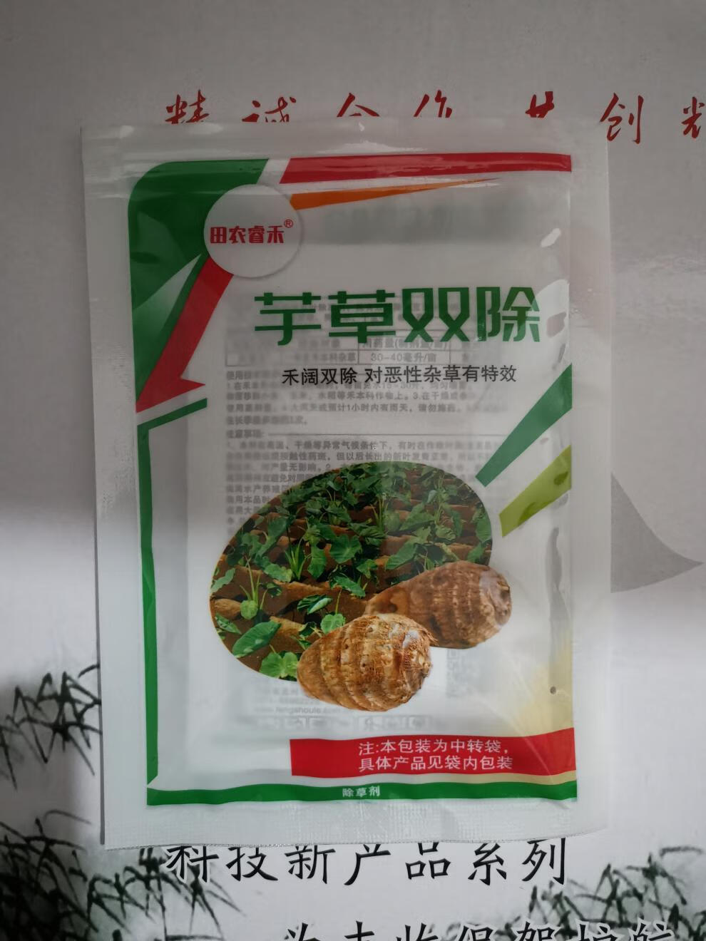 芋草双除芋头槟郎芋香芋田苗后用除草剂不伤苗精喹禾灵禾阔双除50ml