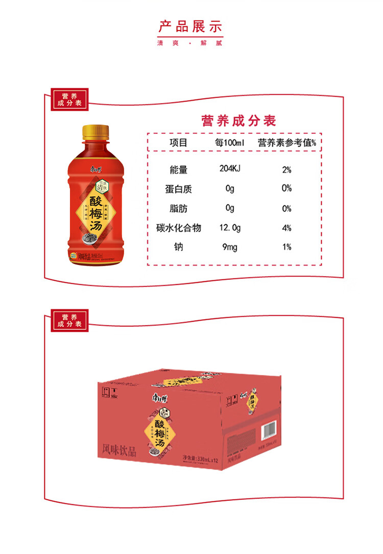 康师傅饮料酸梅汤饮料330ml*12小瓶装饮品火锅伴侣 整箱装 两箱【图片