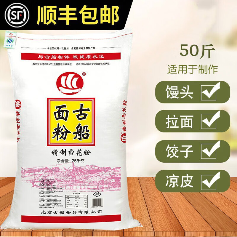 古船面粉50斤家用面粉25kg多用途小麦粉古船原味富强粉大袋
