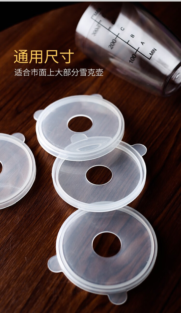 雪克杯盖子雪克杯防溅盖柠檬果汁调酒器大号盖子奶茶店设备套小件用品