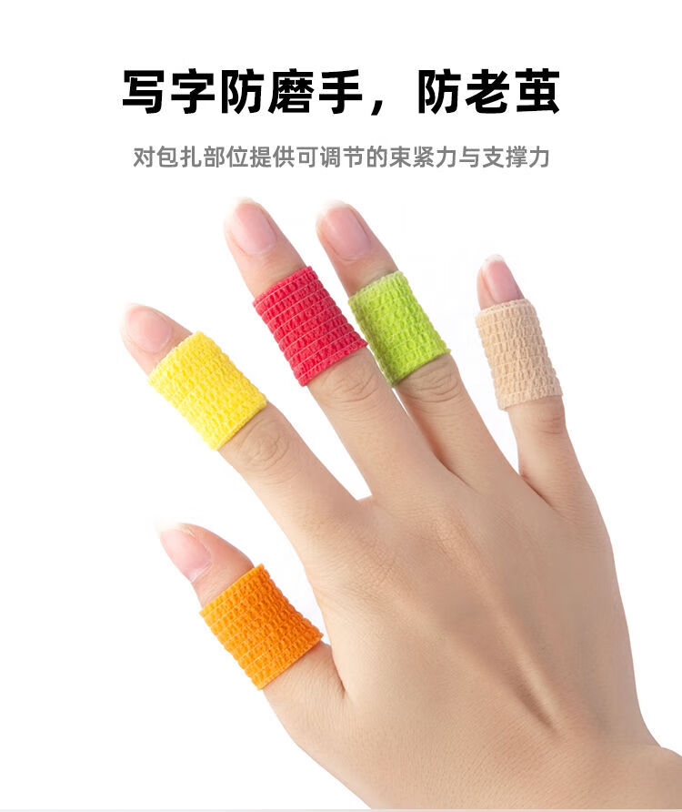 考研学生写字保护自粘护指绷带手指胶带防磨指关节护指套肌肉贴布性
