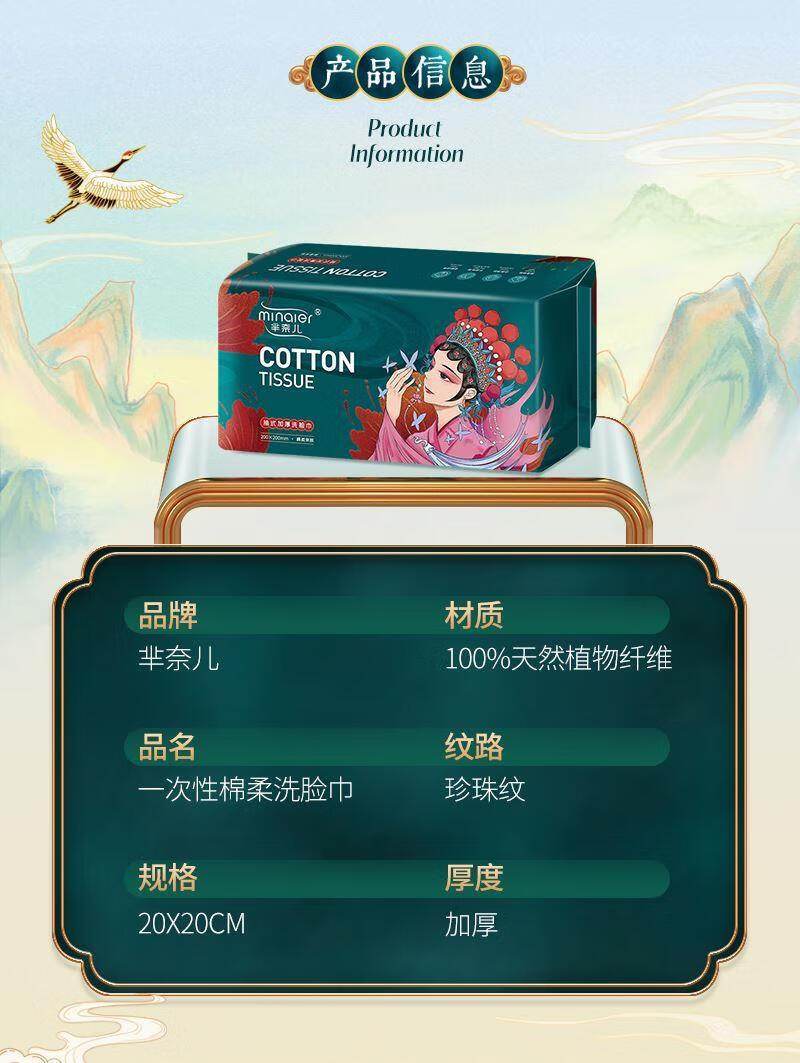 京选品质芈奈儿国潮洗脸巾minaier一次性纯棉洁面擦脸巾卸妆棉柔抽取