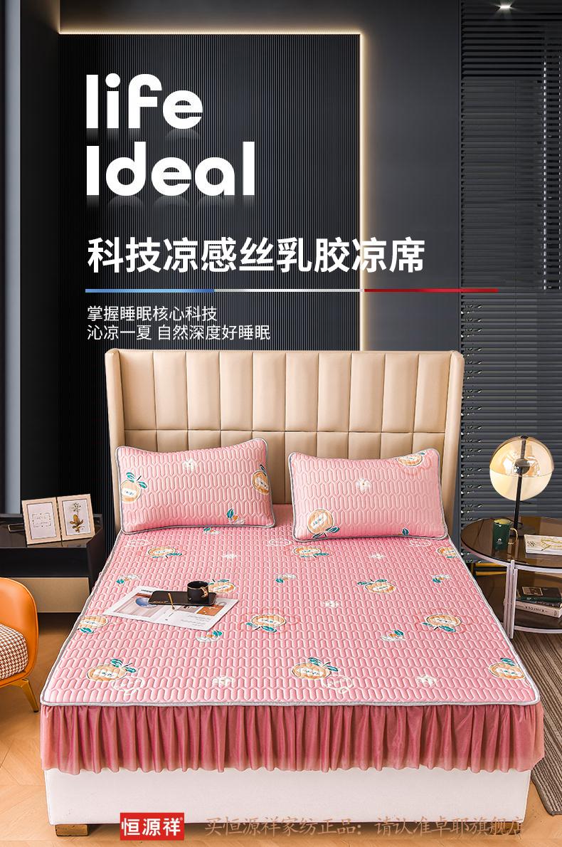 恒源祥品牌乳胶凉席三件套床笠款带花边冰丝席18m床可水洗空调软席子