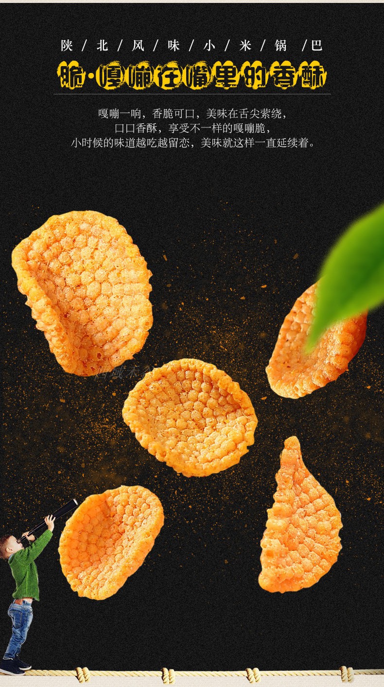 陕北特产延安特产小米锅巴香酥脆零食休闲零食锅巴 6袋150g的(口味