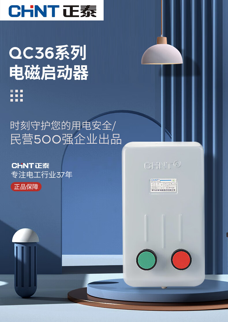 正泰磁力啟動器 電磁啟動器qc36電動機保護起動器三相缺相保護磁力