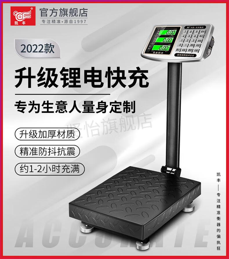 凯丰精准电子称 凯丰电子秤商用小型台秤150 kg200 公斤精准称重电子