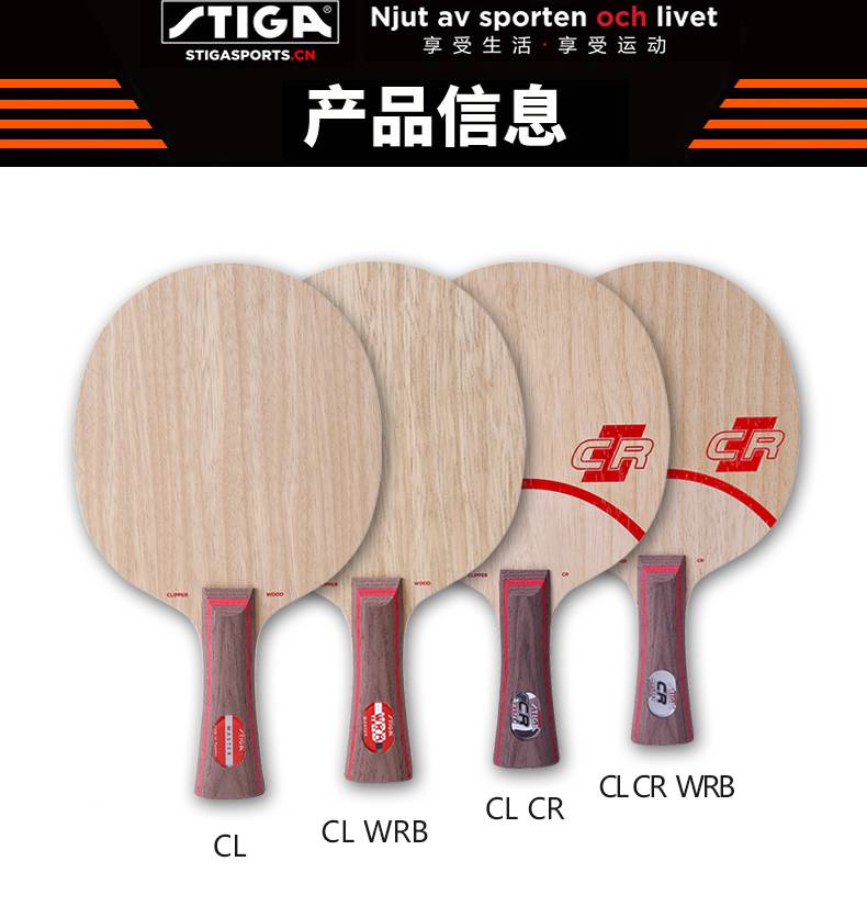stiga斯蒂卡clcr乒乓球底板乒乓球拍乒乓球板乒乓底板wrb纯木7层 cl
