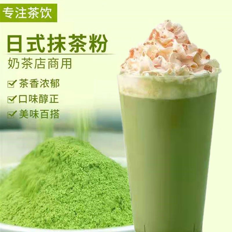 抹茶粉冲泡抹茶粉无糖低脂抹茶粉蛋糕拿铁原料烘焙专用奶茶专用茶 纯