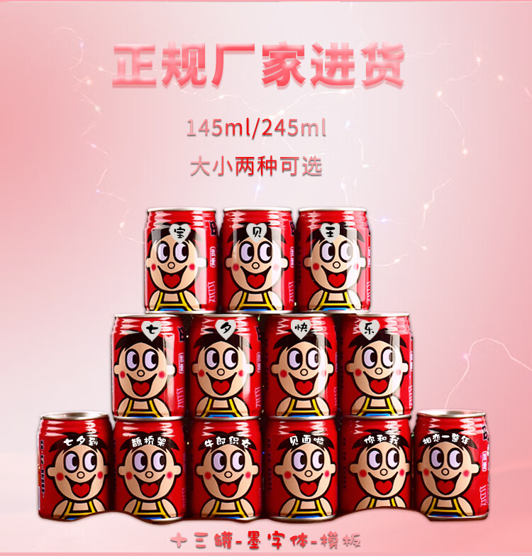 旺仔牛奶定制易拉罐刻字订婚创意生日礼物送男女生小朋友儿童饮料 小