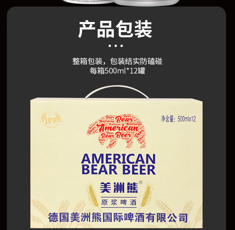 德国风味 10度全麦原浆白啤 500ml美洲熊啤酒整箱 黑啤500ml*24(分两