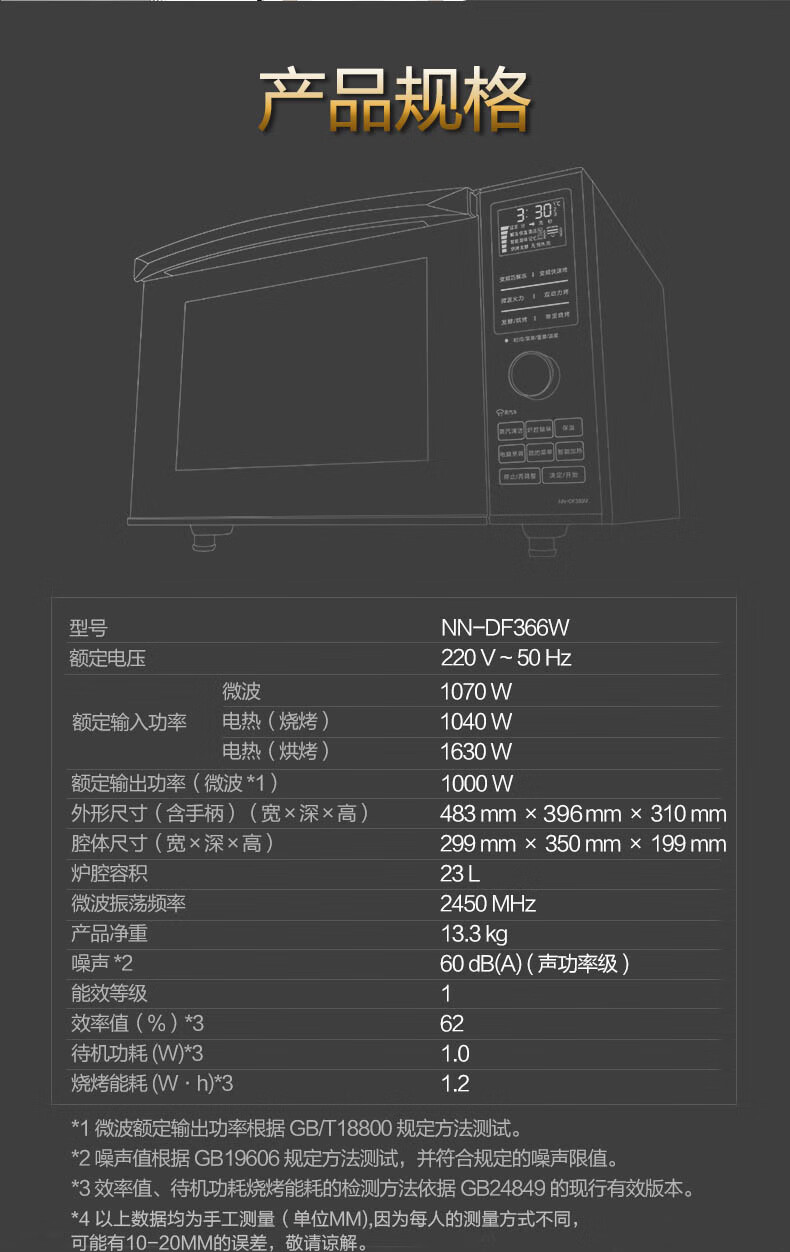 甄选京品松下df366微波炉一体家用小型23l微烤一体机变频智能官方旗舰