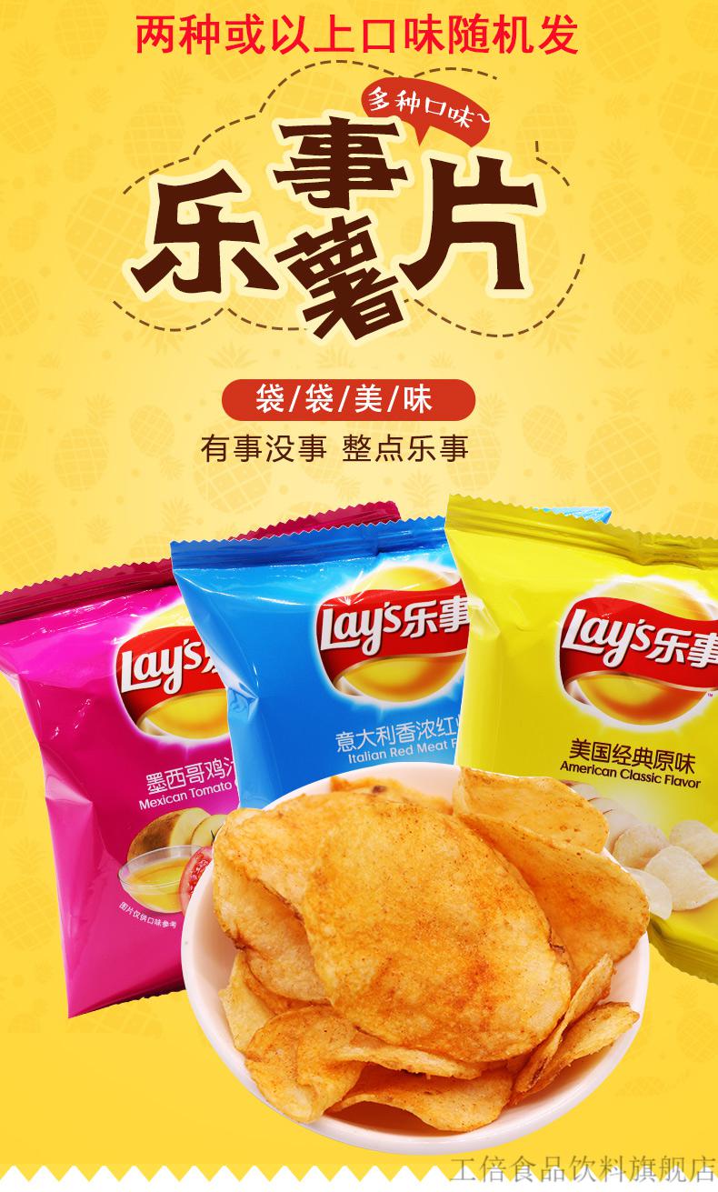 乐事薯片零食好吃的网红膨化食品12g*8包混合口味【tm】钜惠 12g*8包