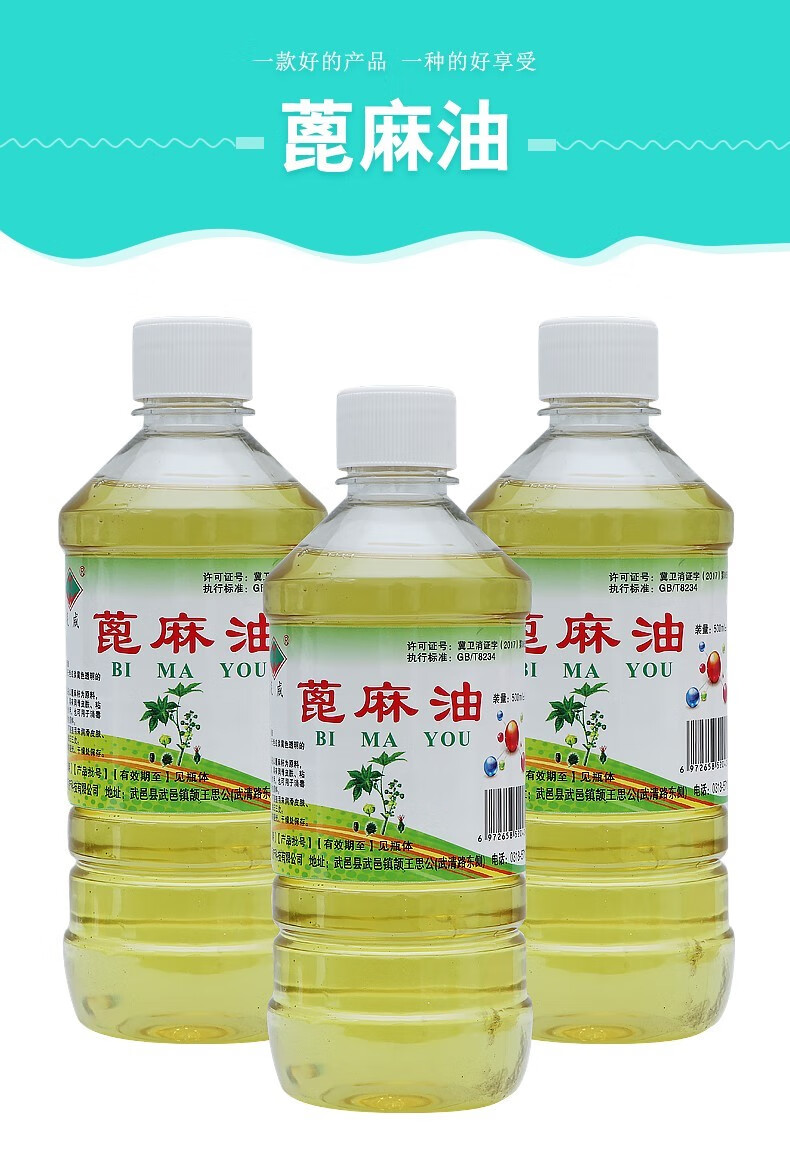 炎威卫生达标纯蓖麻油500ml食用型皇润肠孕妇催产护发家量杯蓖麻油1