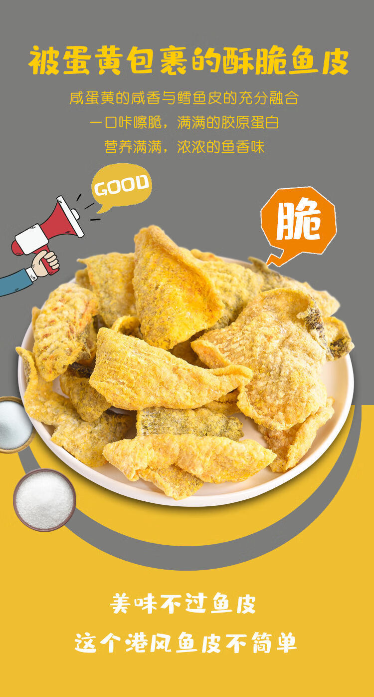 蛋黄鱼皮脆网红零食即食香脆鱼皮特色小吃鱼皮零食共发三包香辣蛋黄味