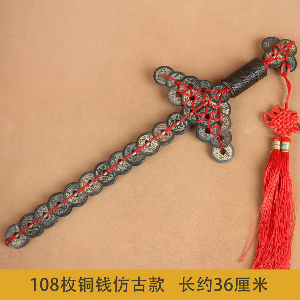 赤槿高档轻奢送朋友同事铜钱手工编制双层金钱剑单层铜钱剑乾隆五帝钱