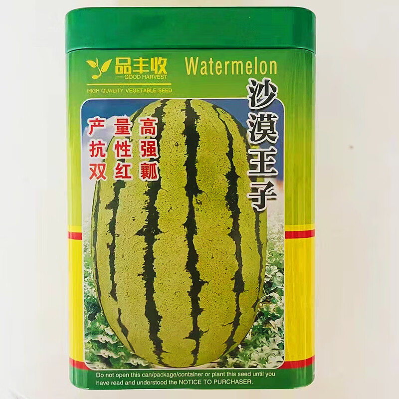 沙漠王子西瓜椭圆形特大西瓜种籽高产抗病耐运输北方西瓜种子孑 l沙漠