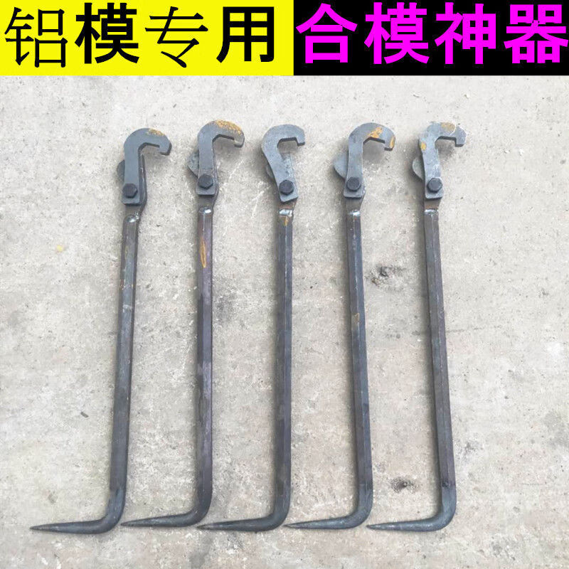 建筑铝模合模器铝膜专用工具拼装神器拆模钩子铝木小撬棍全套一套弯尖