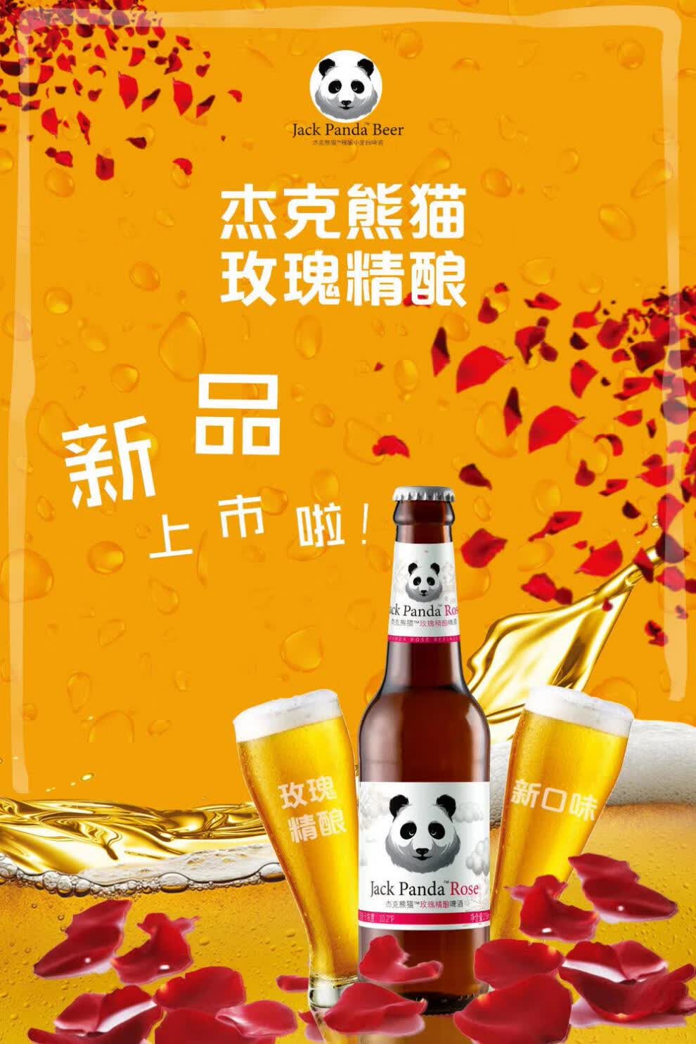 晨臻5折杰克熊猫啤酒杰克熊猫精酿小麦白啤陈皮玫瑰味易拉罐啤酒整箱