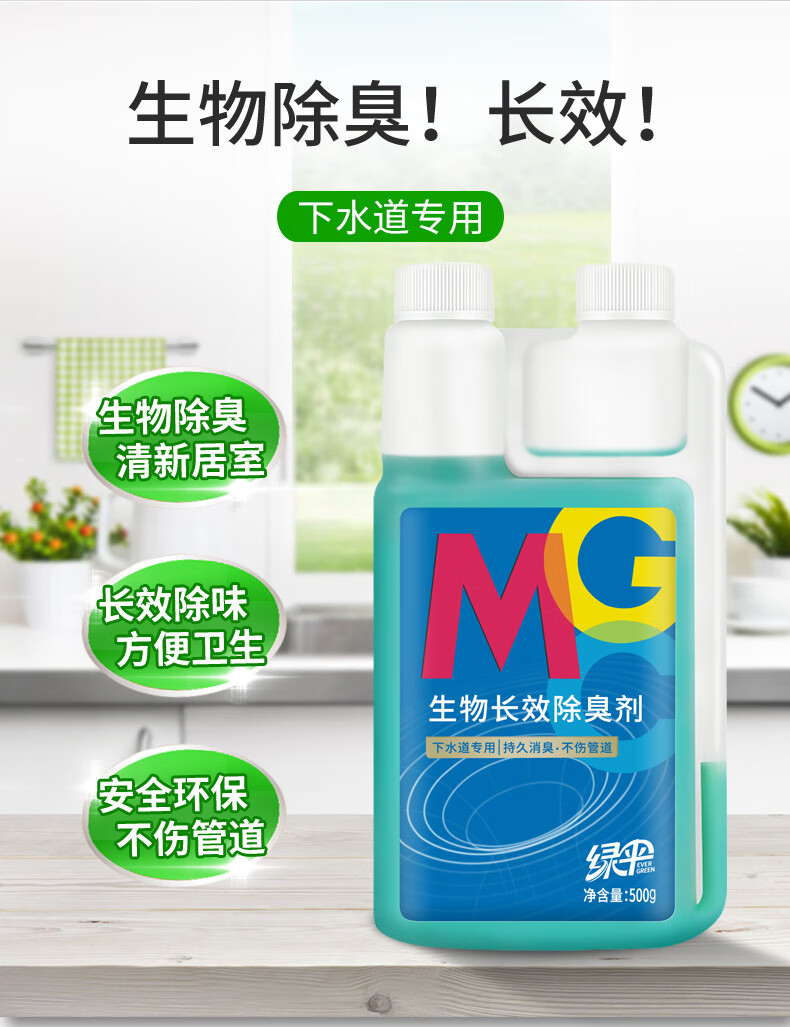 绿伞下水道生物除臭剂疏通厕所厨房管道卫生间500g返味强力除异味