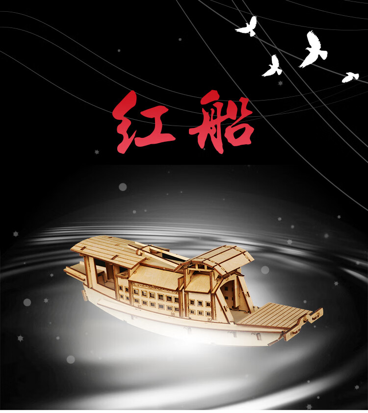 diy嘉兴南湖红船手工制作帆船模型摆件拼装作业儿童生日礼物礼品a款28