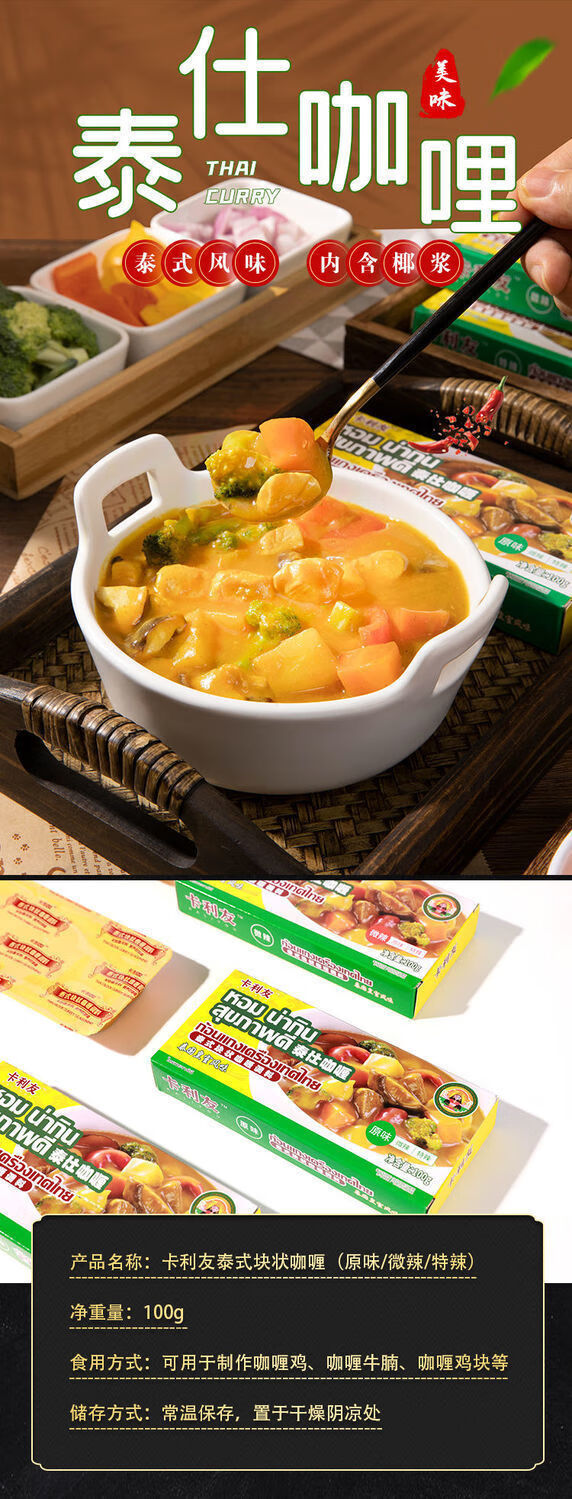 卡利友咖喱块家用泰国咖喱酱速食即食拌饭牛肉鸡肉咖喱调味料 原味3盒