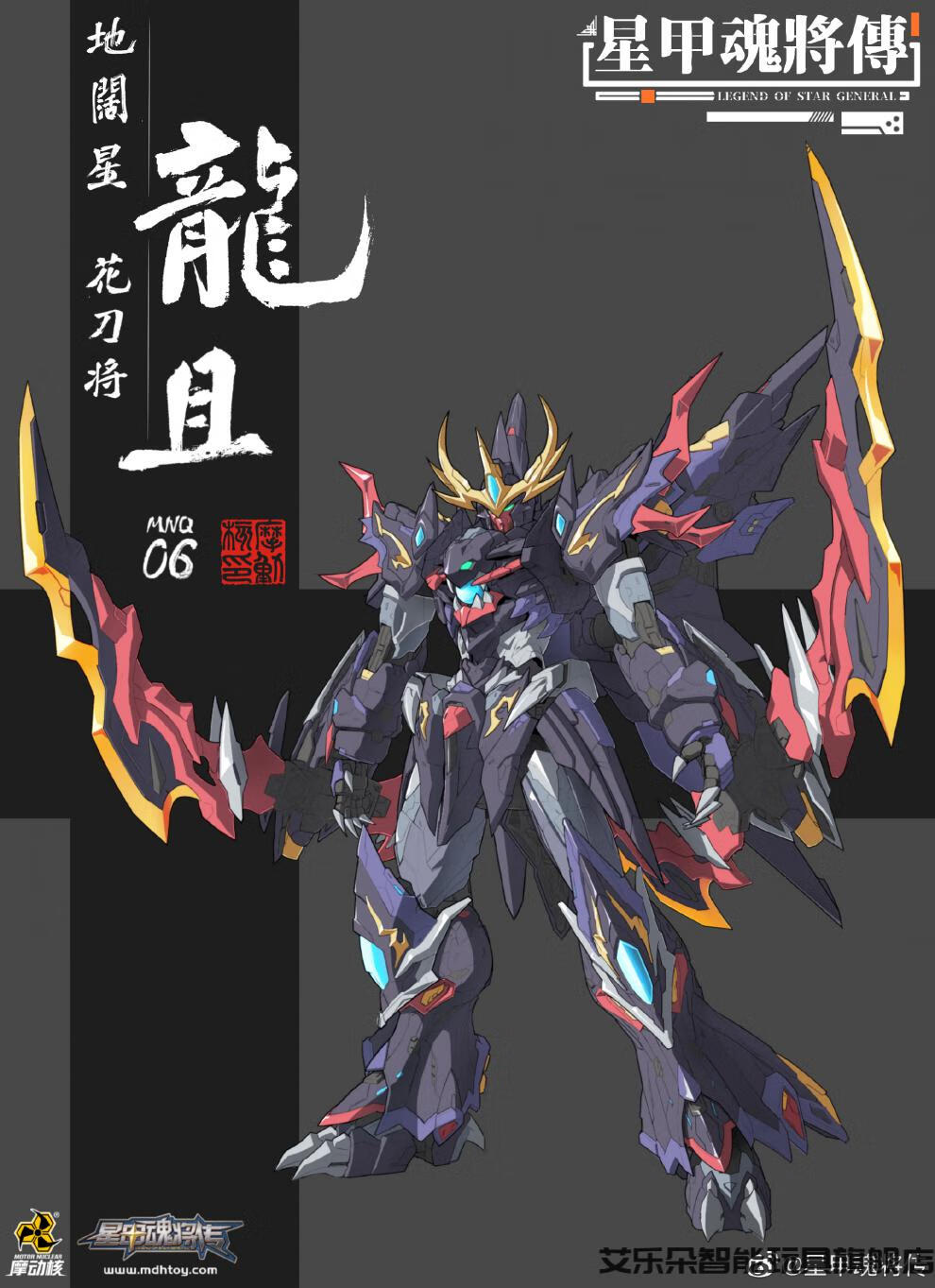 现货摩动核 mnq-破军星君吕布 白龙曹仁 黄龙白起 黑龙干将 新星魂将