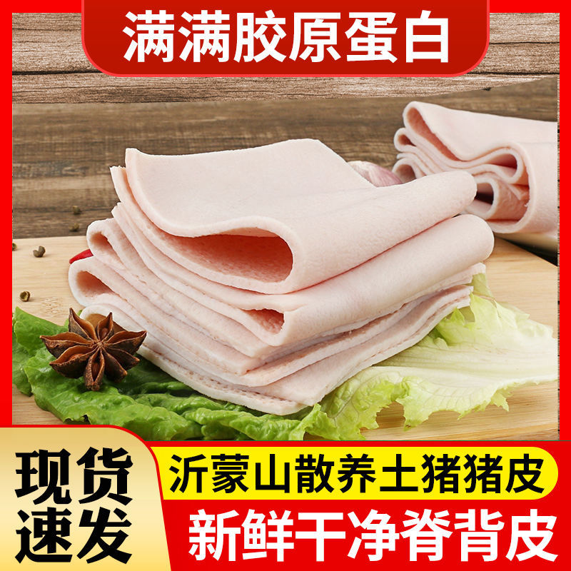 新鲜无毛去油黑猪冻猪皮卷生猪皮农家散养肉皮 坏单包赔【图片 价格 
