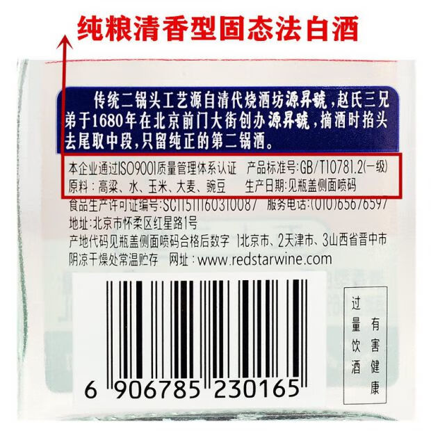 红星二锅头白酒 2012年产43度老版红箱小苏扁150ml*24瓶