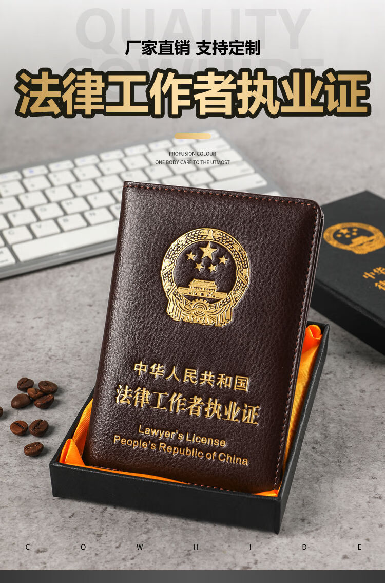 elices 牛皮法律工作者执业证皮套男女通用律师法律服务资格证件夹