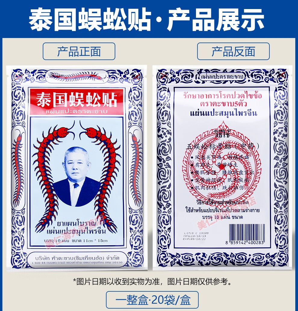 油风湿跌打舒筋活络油肩颈炎骨痛白虎牌/ 2包20贴 泰国蜈蚣贴【图片