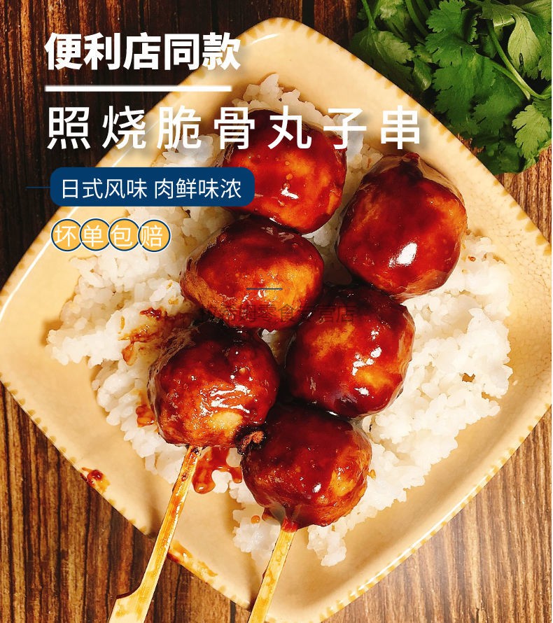 橙伯乐罗森组合大成照烧脆骨丸子串鸡肉串便利店半成品脆骨丸无签唐扬