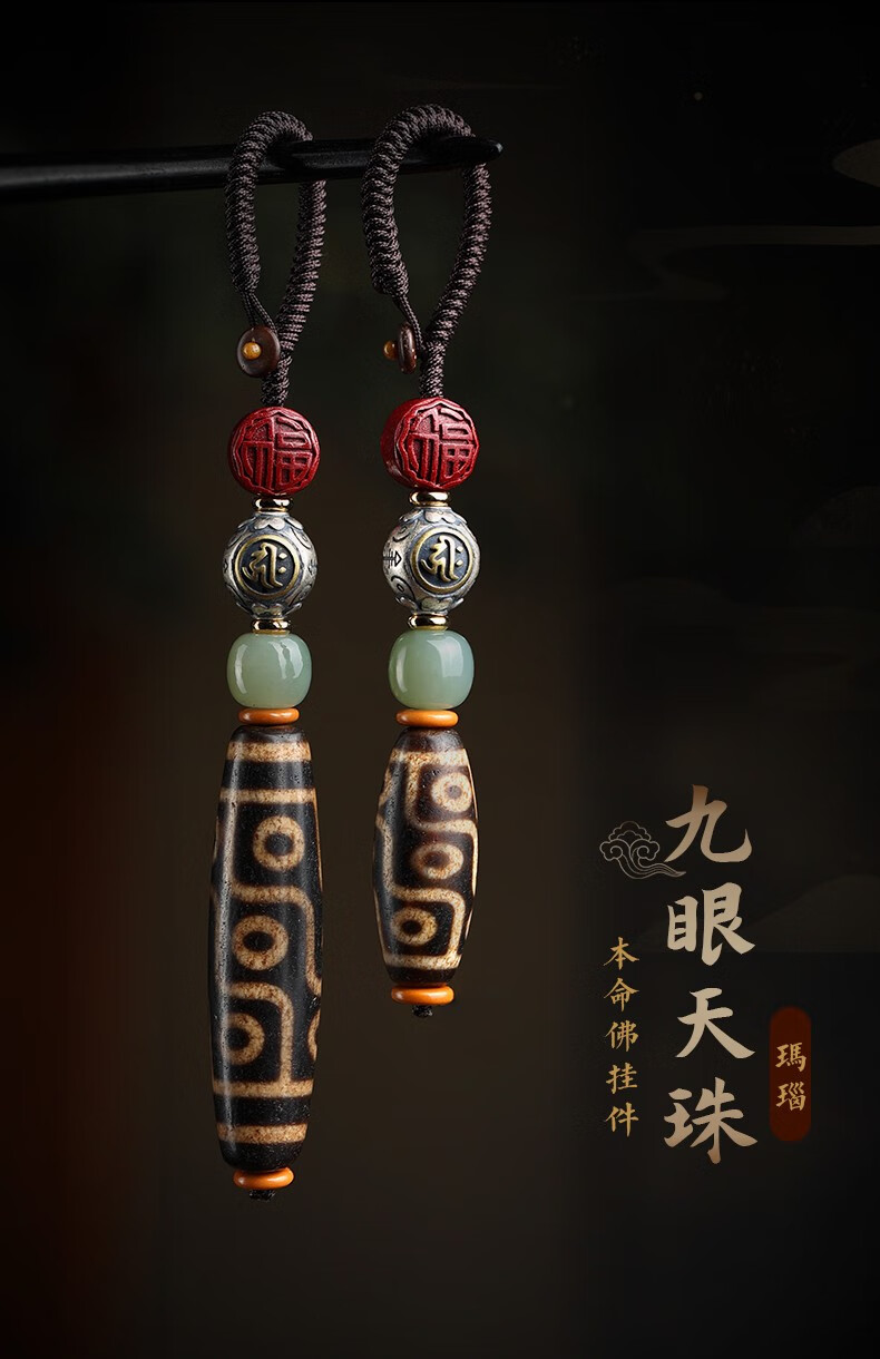 易明居九眼天珠天然西藏真品汽车钥匙扣挂件本命佛福牌玛瑙天眼珠挂