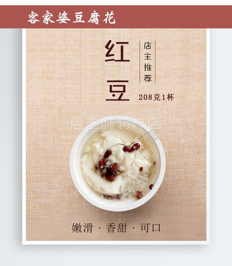 罗浮山特产客家婆豆腐花山水豆腐花原味冰糖红豆黑豆 白糖原味豆花308