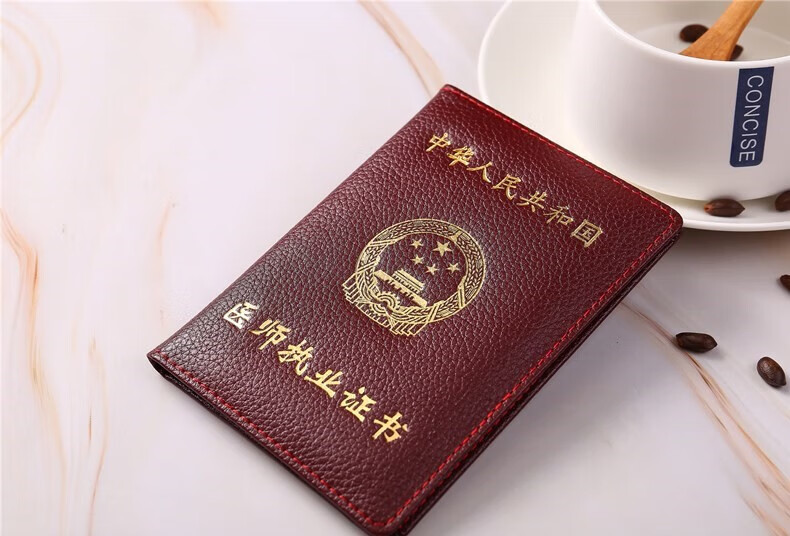 真皮医师执业资格证书皮套职业工作皮套封面外壳通用证件保护皮套
