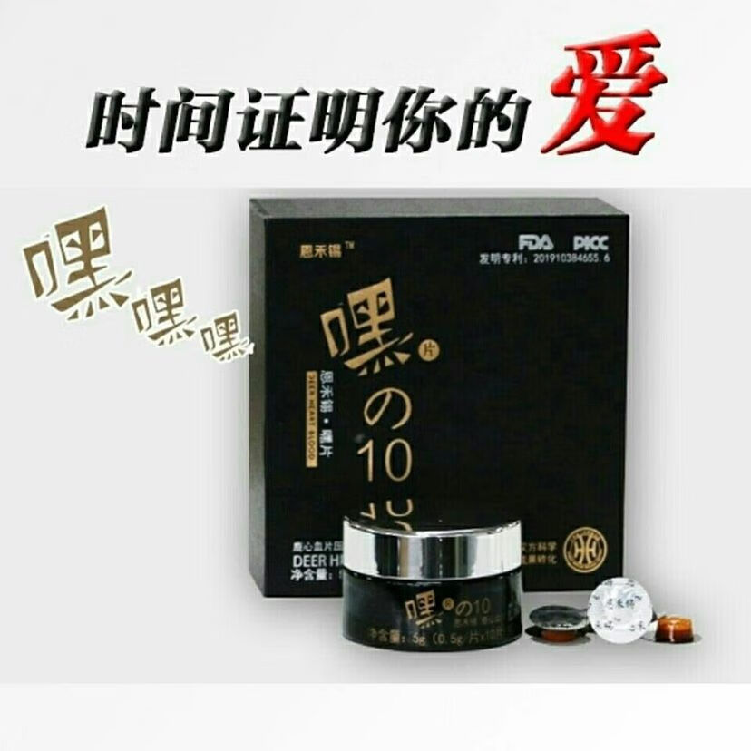 现货速发恩禾锡嘿片恩禾锡鹿心血片牡蛎肽成人男性口服1盒防伪可查