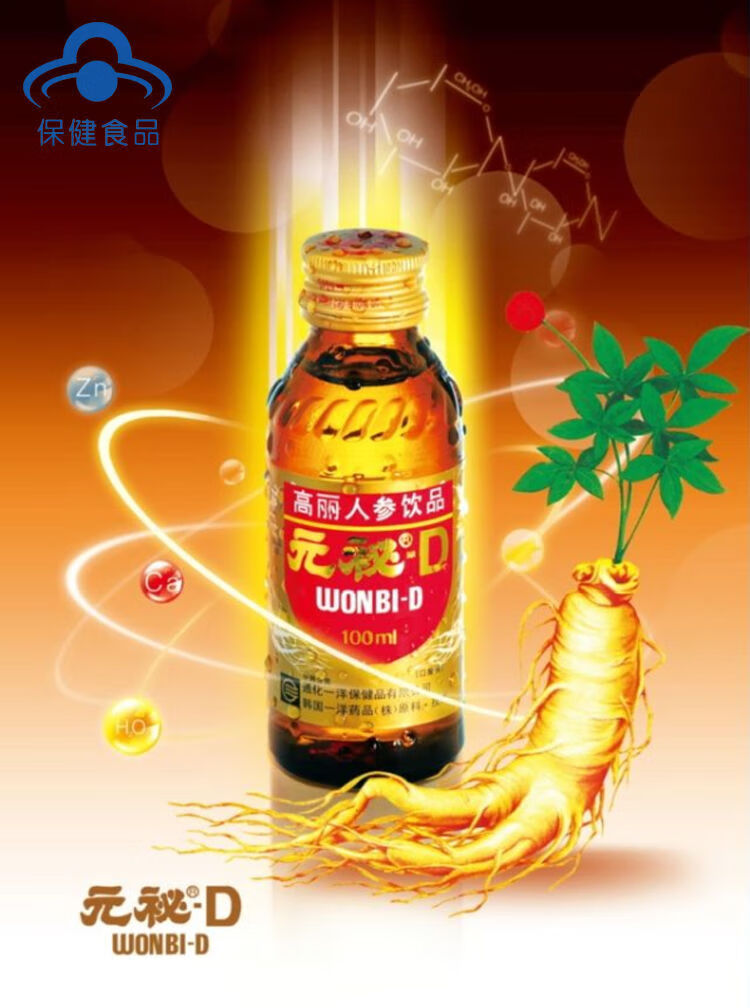 【京品严选】元秘dd口服液 高丽人参饮品功能性饮料通化一洋100ml瓶