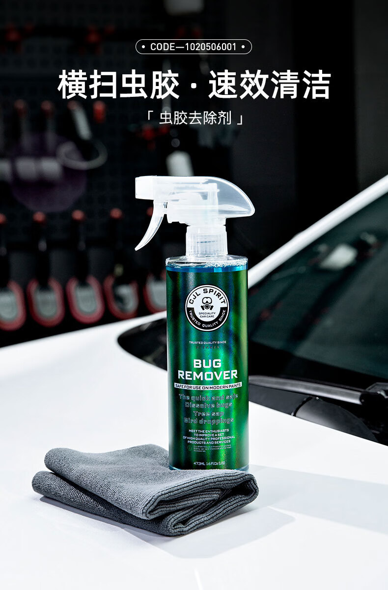 洗车液漆面强力去污泡沫清洁剂鸟粪树脂树胶虫胶去除清洗剂汽车虫胶