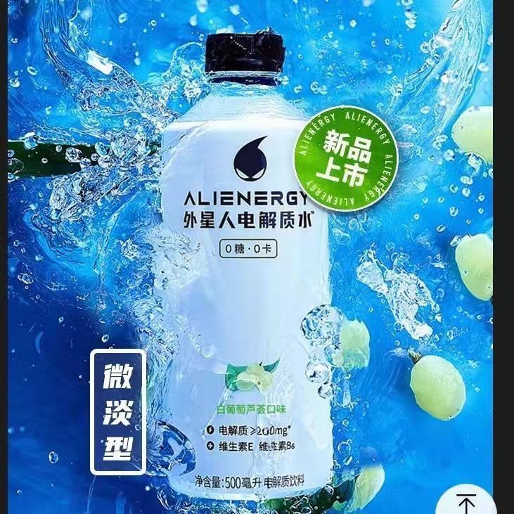 5折元气森林外星人电解质水运动功能性饮料新品白葡萄芦荟荔枝3西柚1