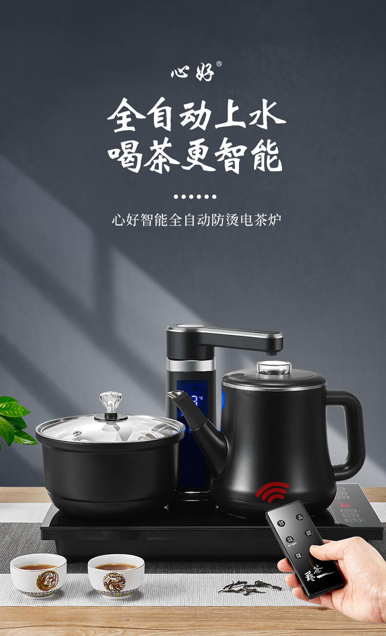 心好自動電水壺心好全自動上水防燙電熱燒水壺泡茶專用功夫茶茶臺一體