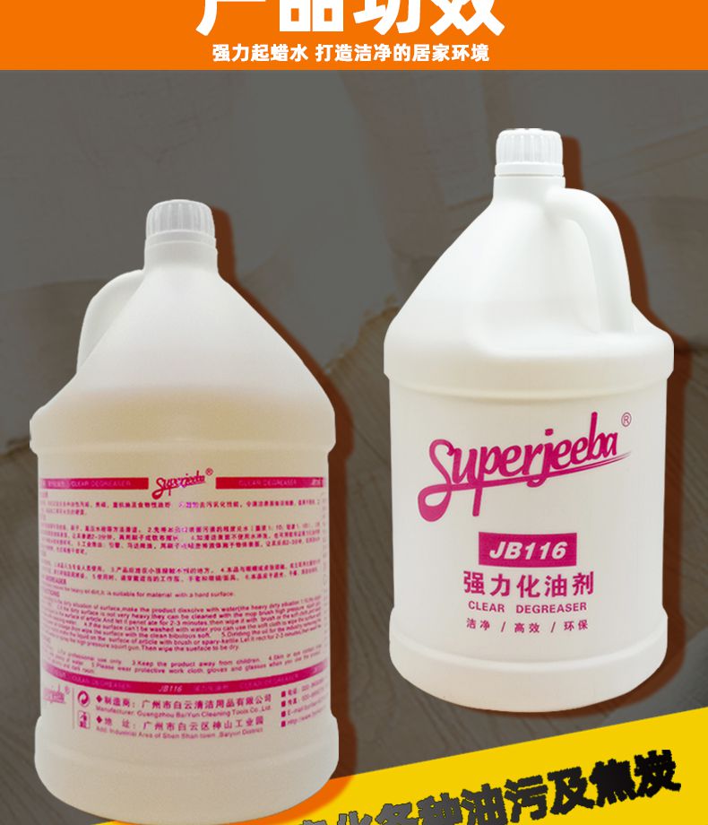 白云强力化油剂油烟机除油厨房地面油垢下水道油污清