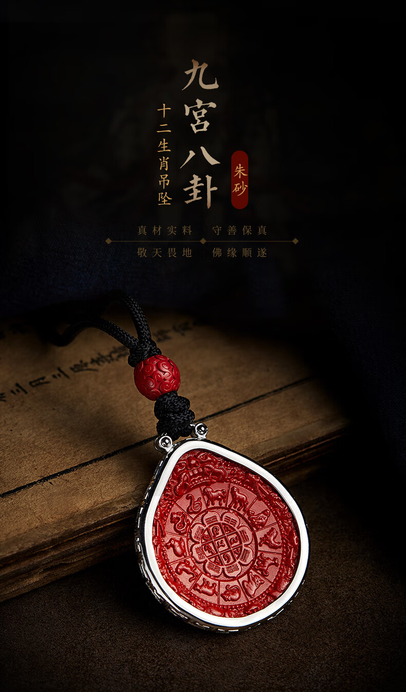 易明居原石朱砂银镶九宫八卦牌吊坠十二男女项链挂件挂饰母亲节礼物送