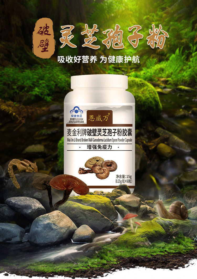 破壁灵芝孢子粉胶囊中老年孢子粉正宗灵芝袍子油粉灵芝孢子粉胶囊2瓶