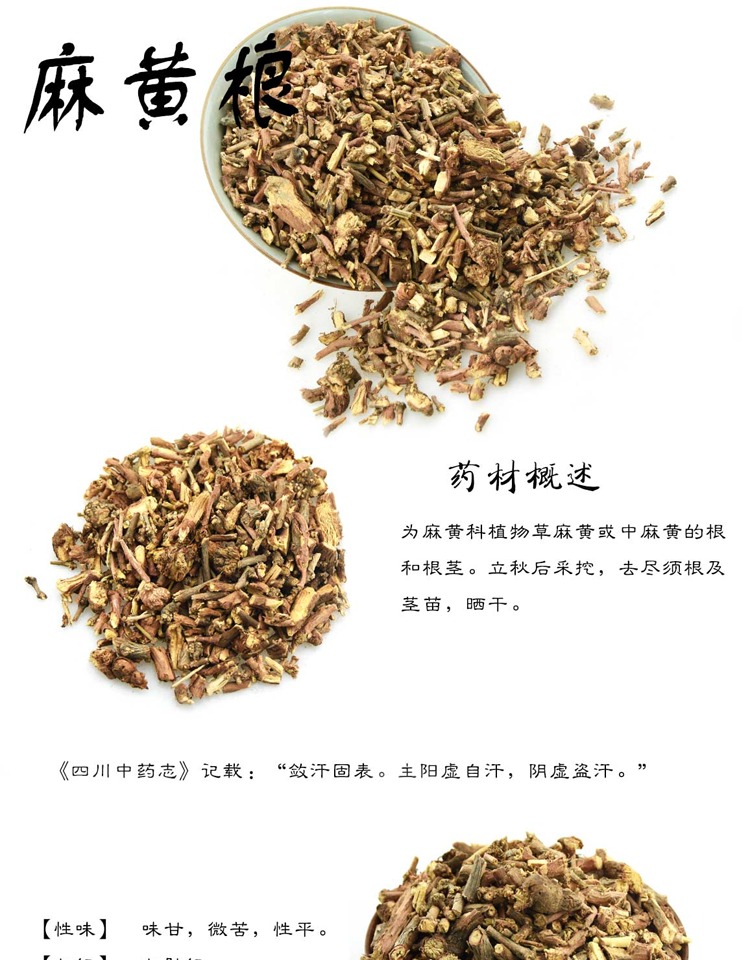 宓蝶*【年货节预热】麻黄根500g克干货麻黄根 一斤