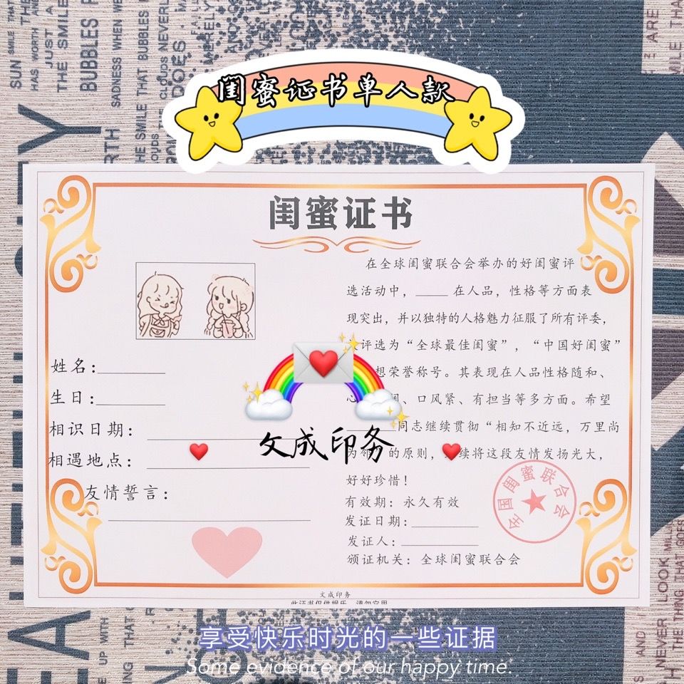 diy定制恋爱证闺蜜证送男友女友双人三四人创意生日节日礼物 闺蜜证书
